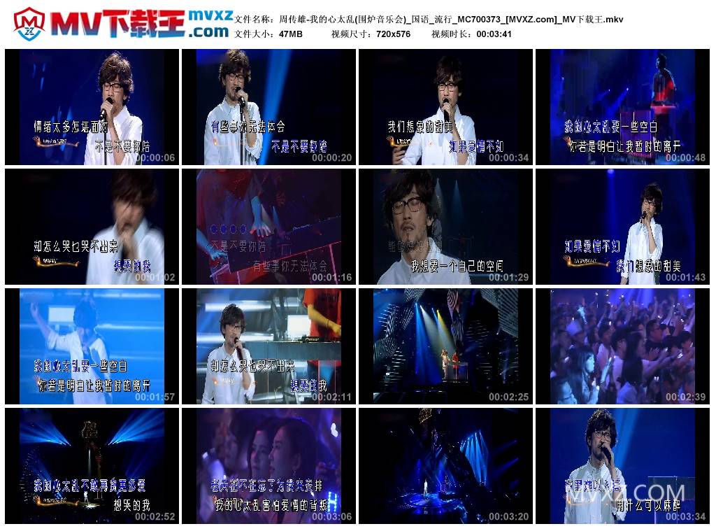 周传雄-我的心太乱(围炉音乐会)_国语_流行_MC700373